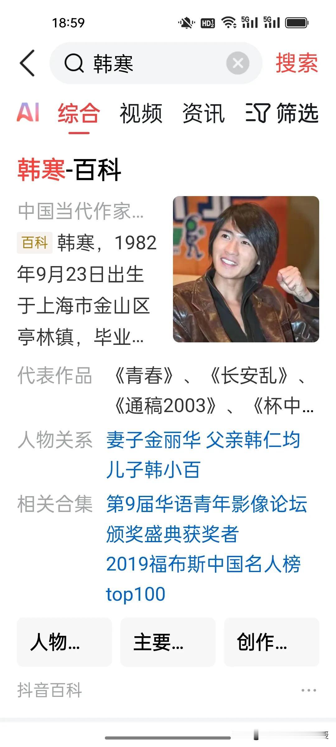 今年43岁的韩寒也是一个跟《哪吒》导演饺子一样的奇迹!

韩寒没上过大学，高一退