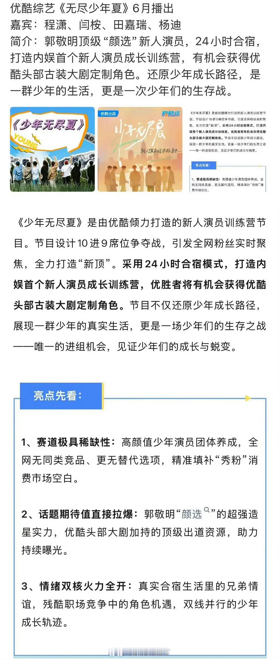 郭敬明来办选秀了，新人演员训练营。大家先来看看颜值过关吗？看看有爆相吗？ 郭敬明