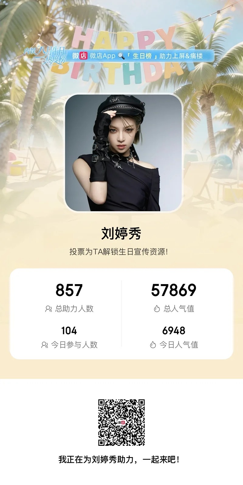 RED组合  大家一起来微店，给八月过生日的秀秀解锁应援吧 