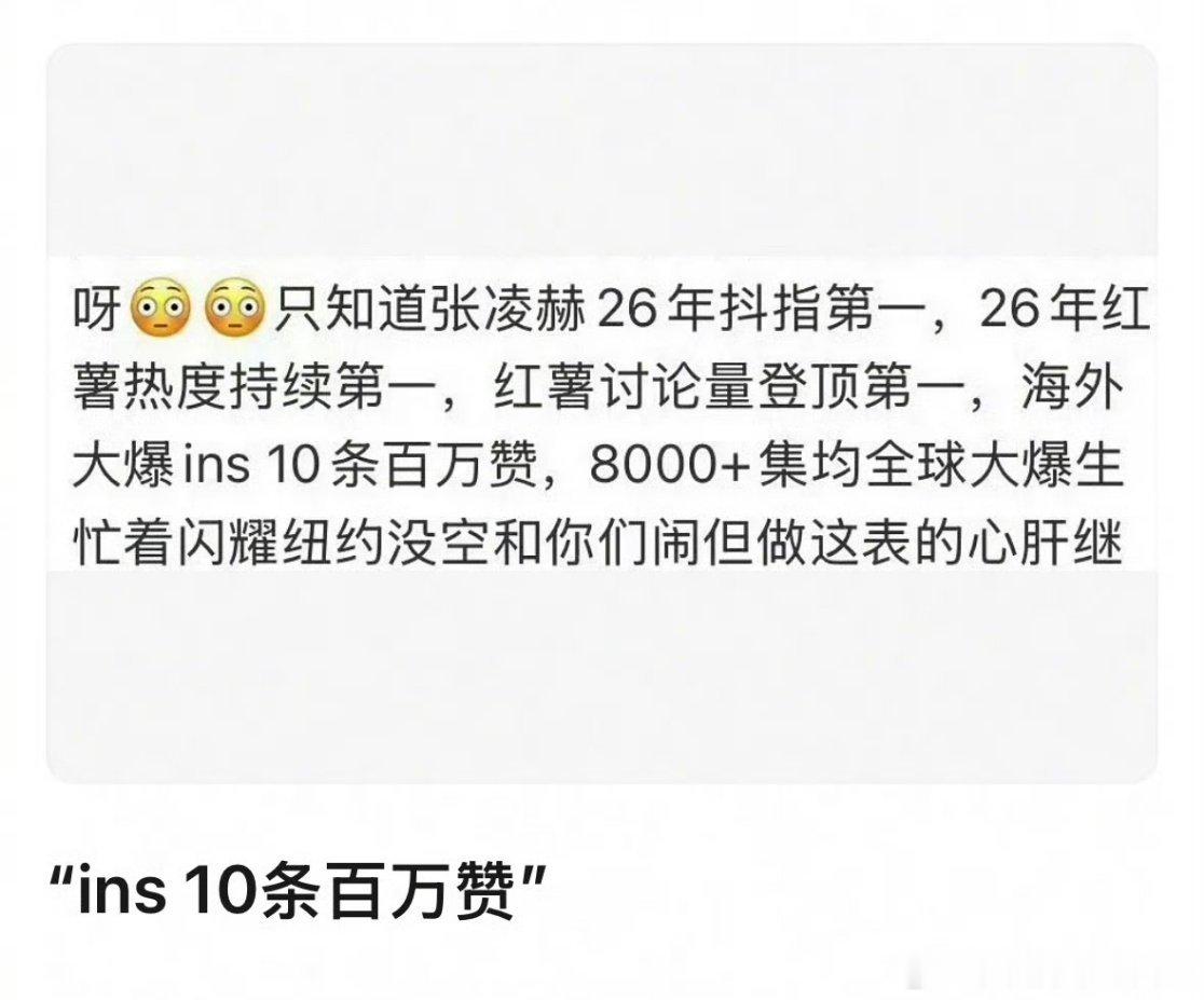 投：赵露思、张凌赫的外网知名度，有网友说🐮🌹就是95海外男顶女顶。你们认同吗