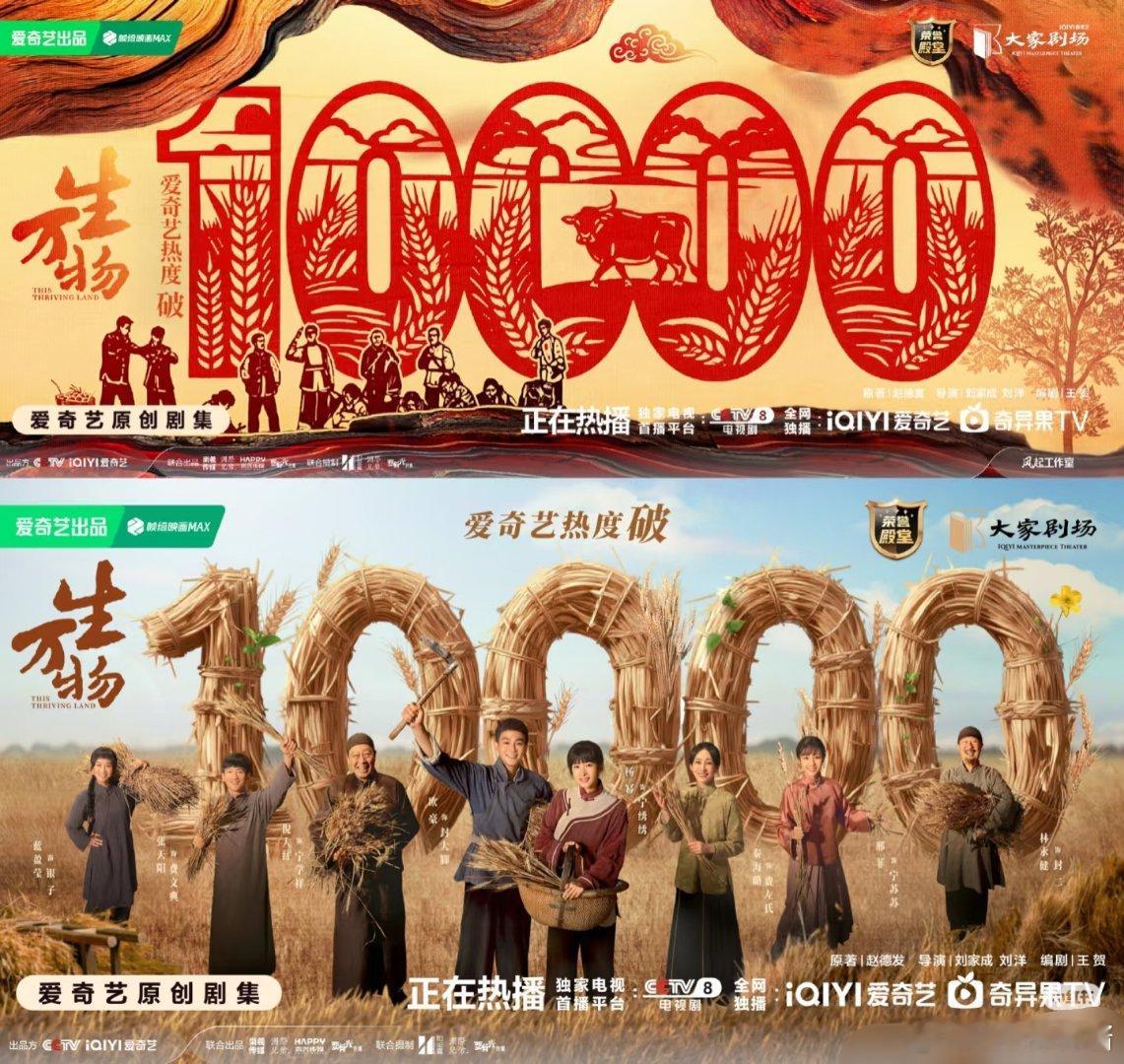 电视剧生万物[超话]《生万物》这部剧把流量扎进泥土，热度已经破万啦[打call]
