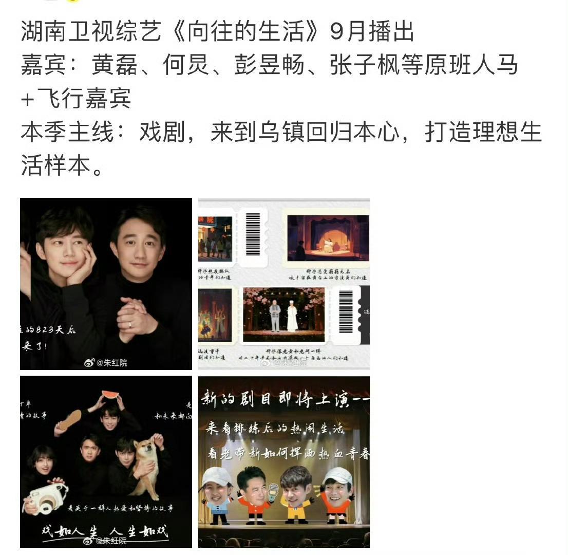向往的生活，生活本应有的样子！向往的生活首发阵容 ​​​