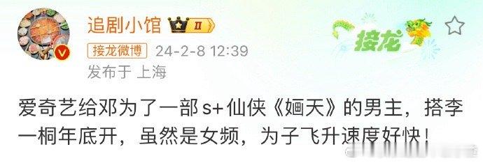 🍉爱奇艺S+《婳天》：邓为、李一桐 ​​​