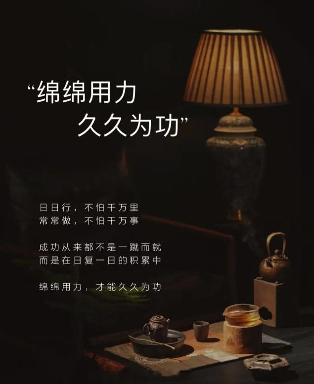 日日行，不怕千万里常常做，不怕千万事成功从来都不是一蹴而就而是在日复一日的积累中