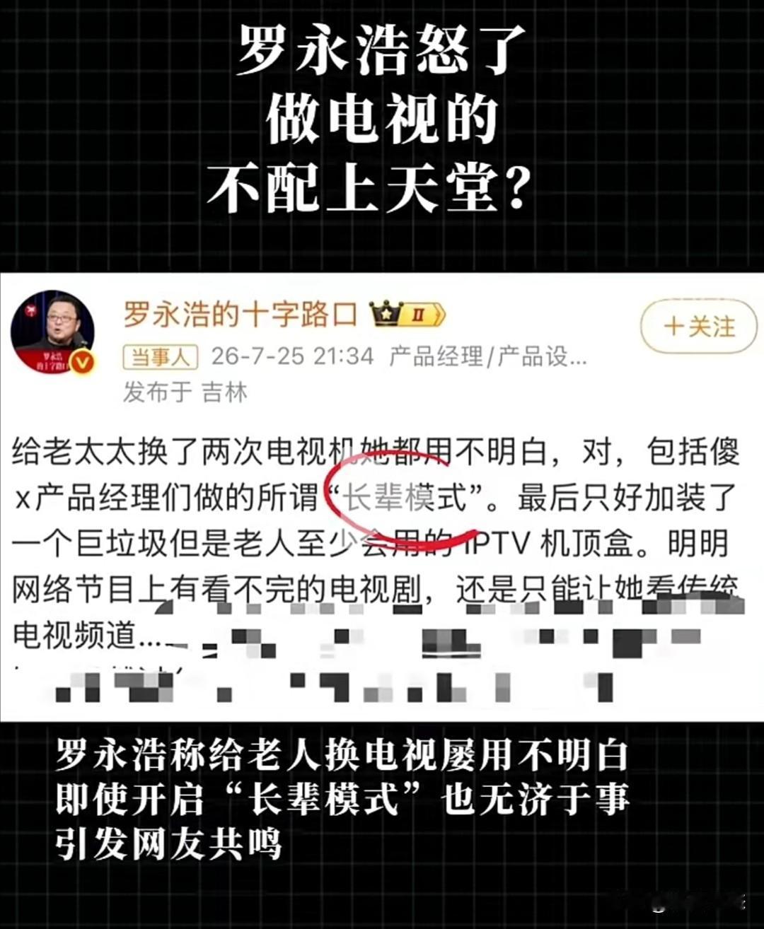 罗永浩一句“做电视剧的不配上天堂”，看似戏谑，实则戳中了智能电视行业的痛点。他批