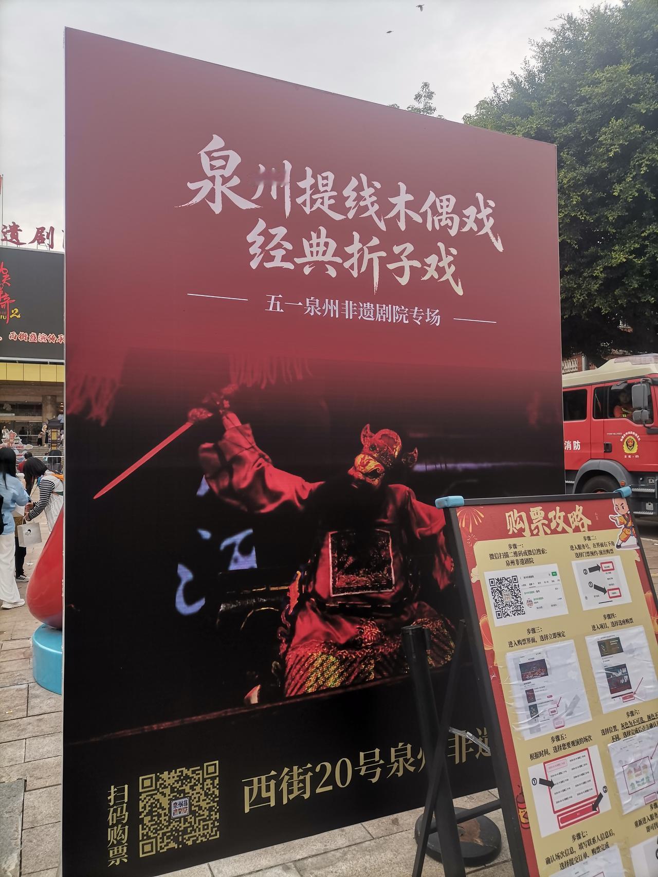 五一打算去泉州玩的有福啦！西街20号的泉州非遗剧院有提线木偶戏经典折子戏专场。泉