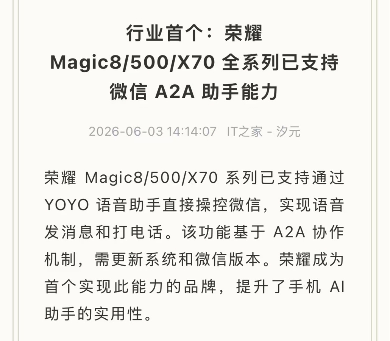 你以为的智能语音助手还只能设闹钟、查天气？荣耀 Magic8、500、X70 系