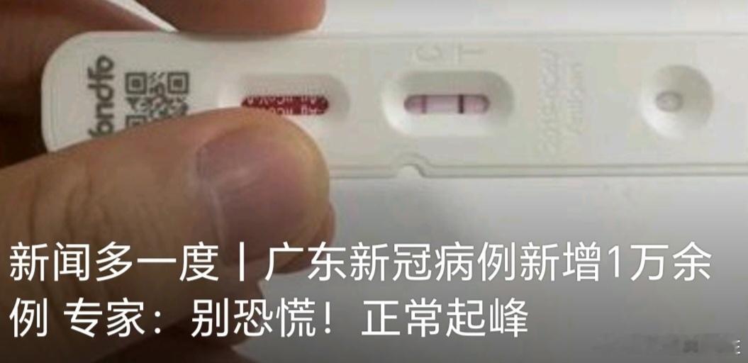 #专家解读广东新冠新增1万余例#专家一“解读”更懵了，到底感冒就是新冠还是新冠不