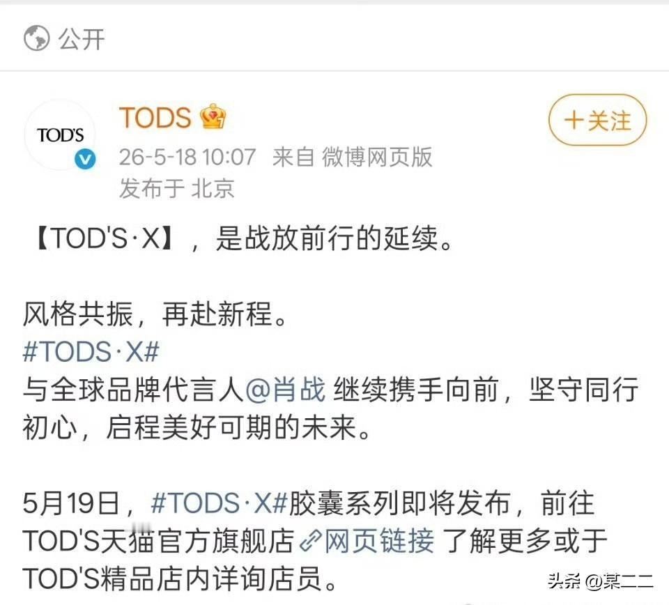 肖战和TODS续约官宣！从2021到2026，六年时光，是彼此成就的双向奔赴！他