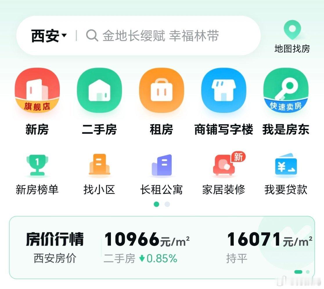 四大一线城市房价全涨目前西安二手房和新房还是这个样子，基本是持平了。房价要涨就涨