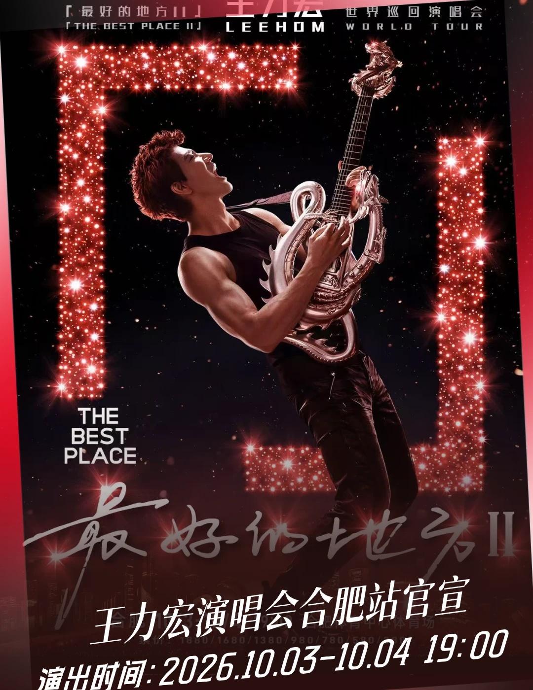 王力宏「最好的地方II」演唱会合肥站官宣
@王力宏 「最好的地方II」世界巡回演