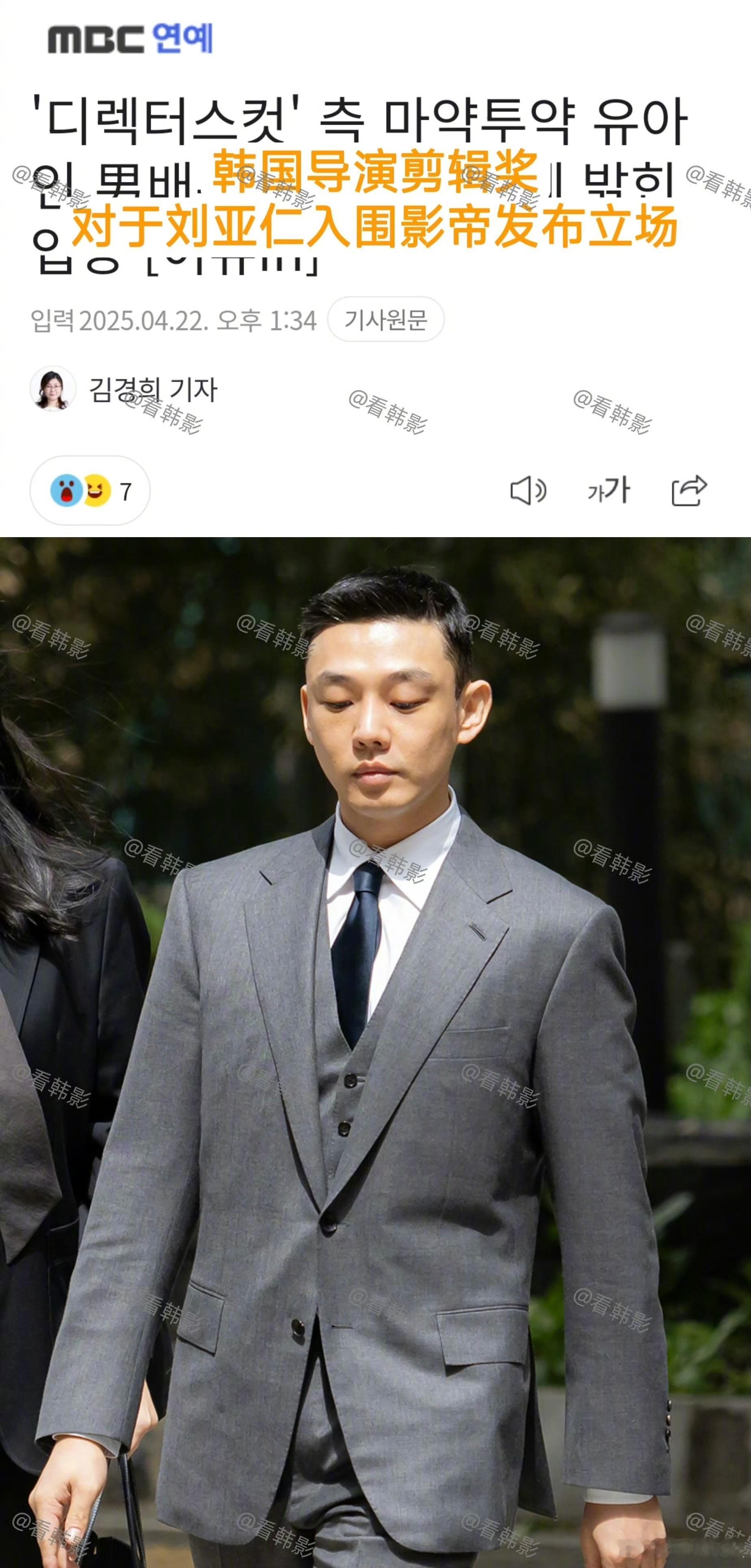 组委会回应刘亚仁入围导演剪辑奖影帝 22日，第23届导演剪辑奖组委会回应刘亚仁凭