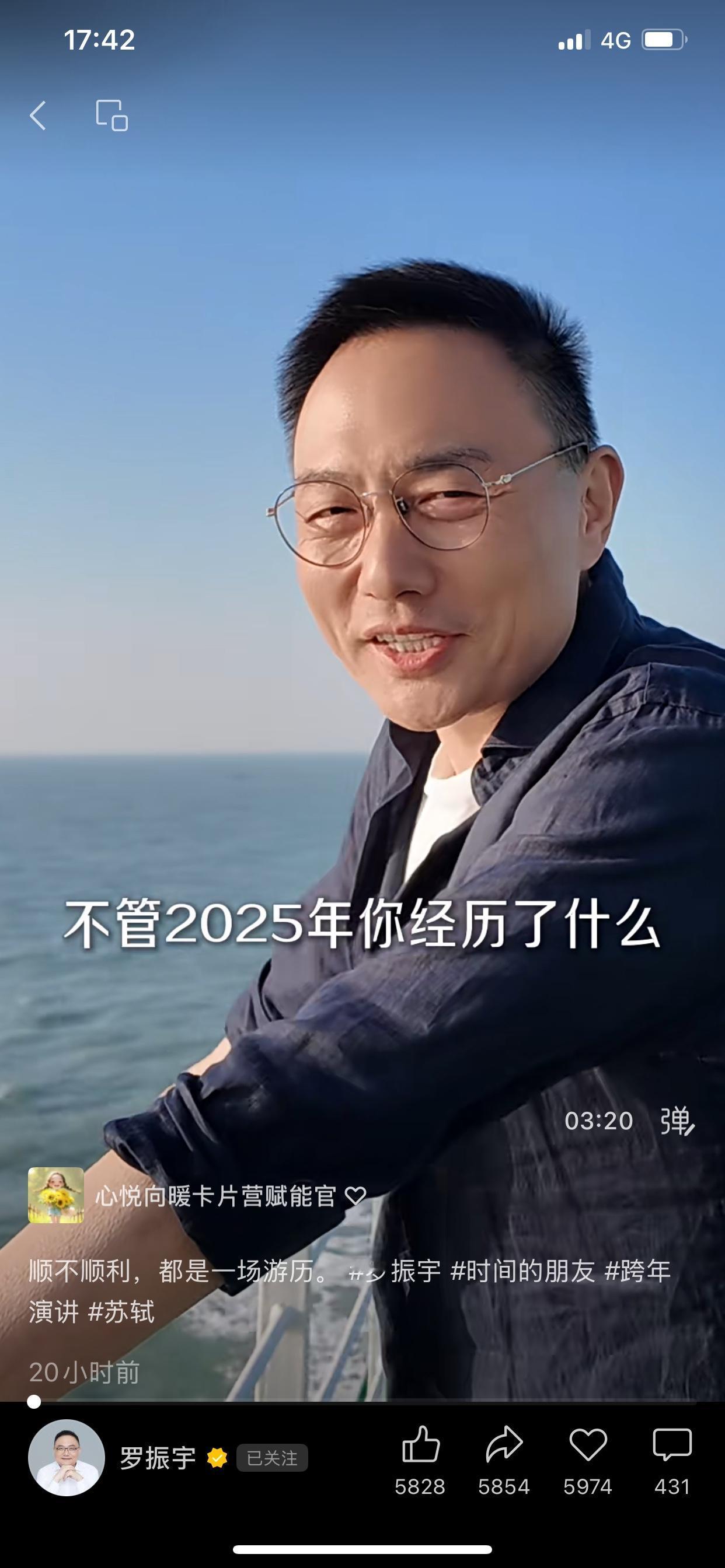 看了一段罗振宇老师的视频，真的鼓舞到了我，他说：“不管2025年你经历了什么，顺