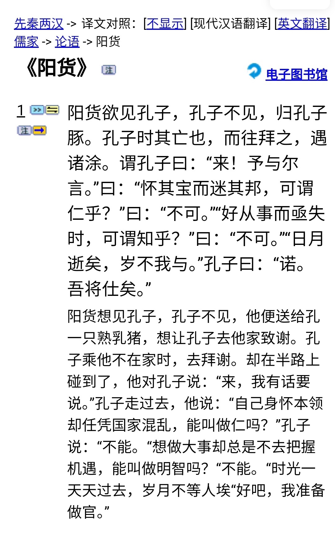 有网友提到了「论语.阳货」，这一段的确很有意思，充分体现了孔子究竟是怎样的人这一