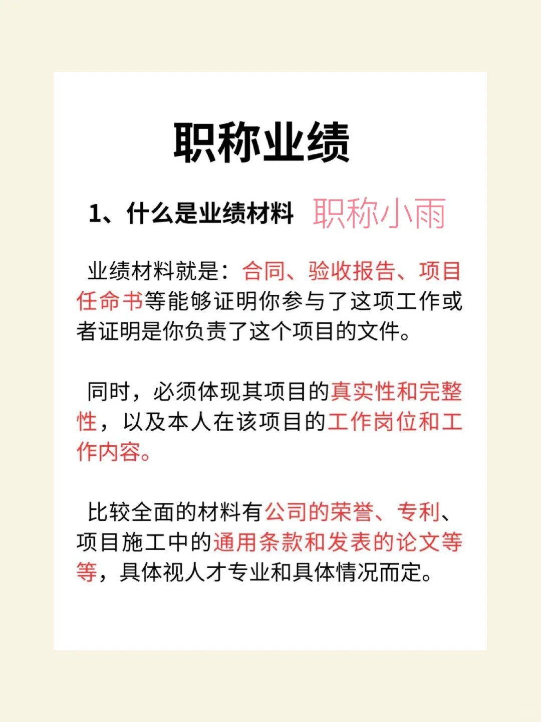 申报职称相关的业绩材料怎么提供，来看看！