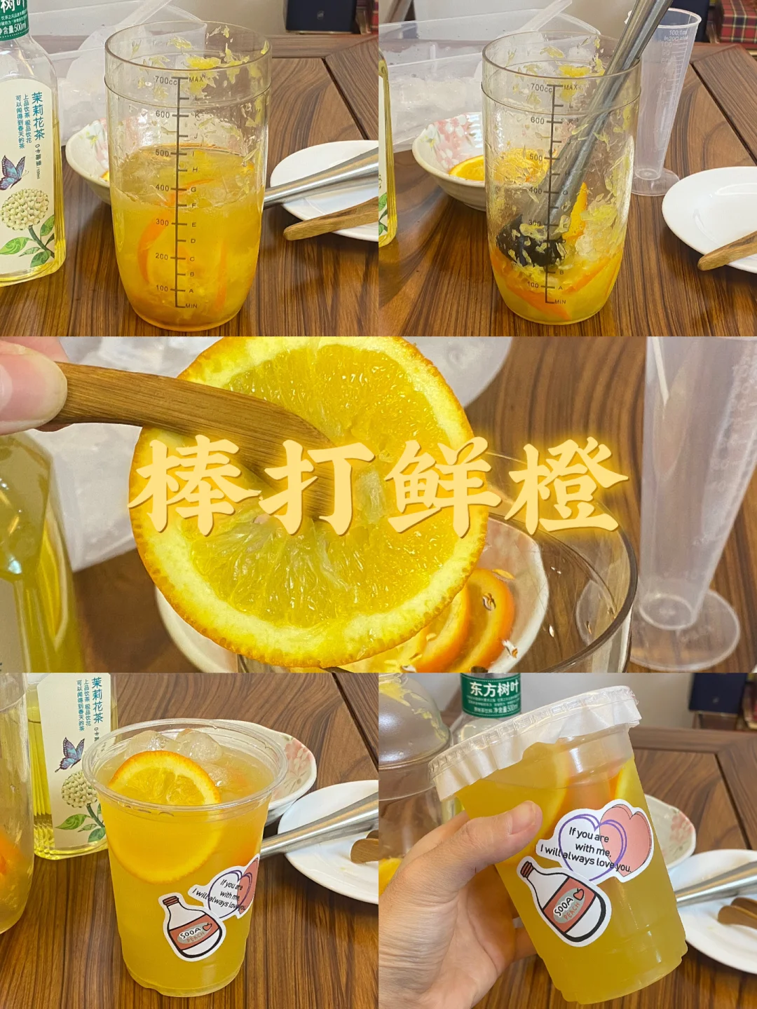 棒打鲜橙/附详细教程🍊