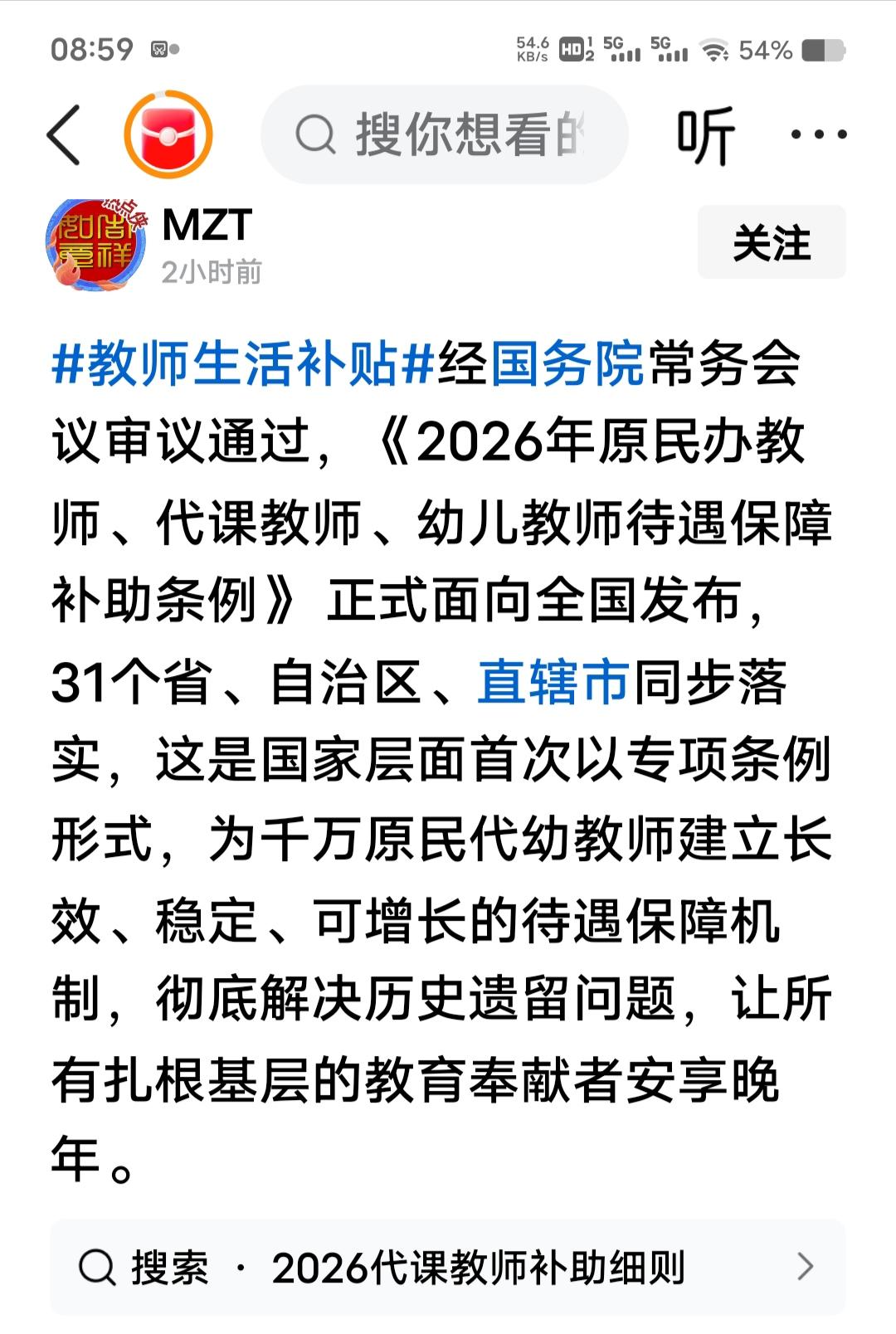 迟来的公道！千万民代幼教师，终于等来国家兜底！
 
三尺讲台燃尽青春，半生清贫坚