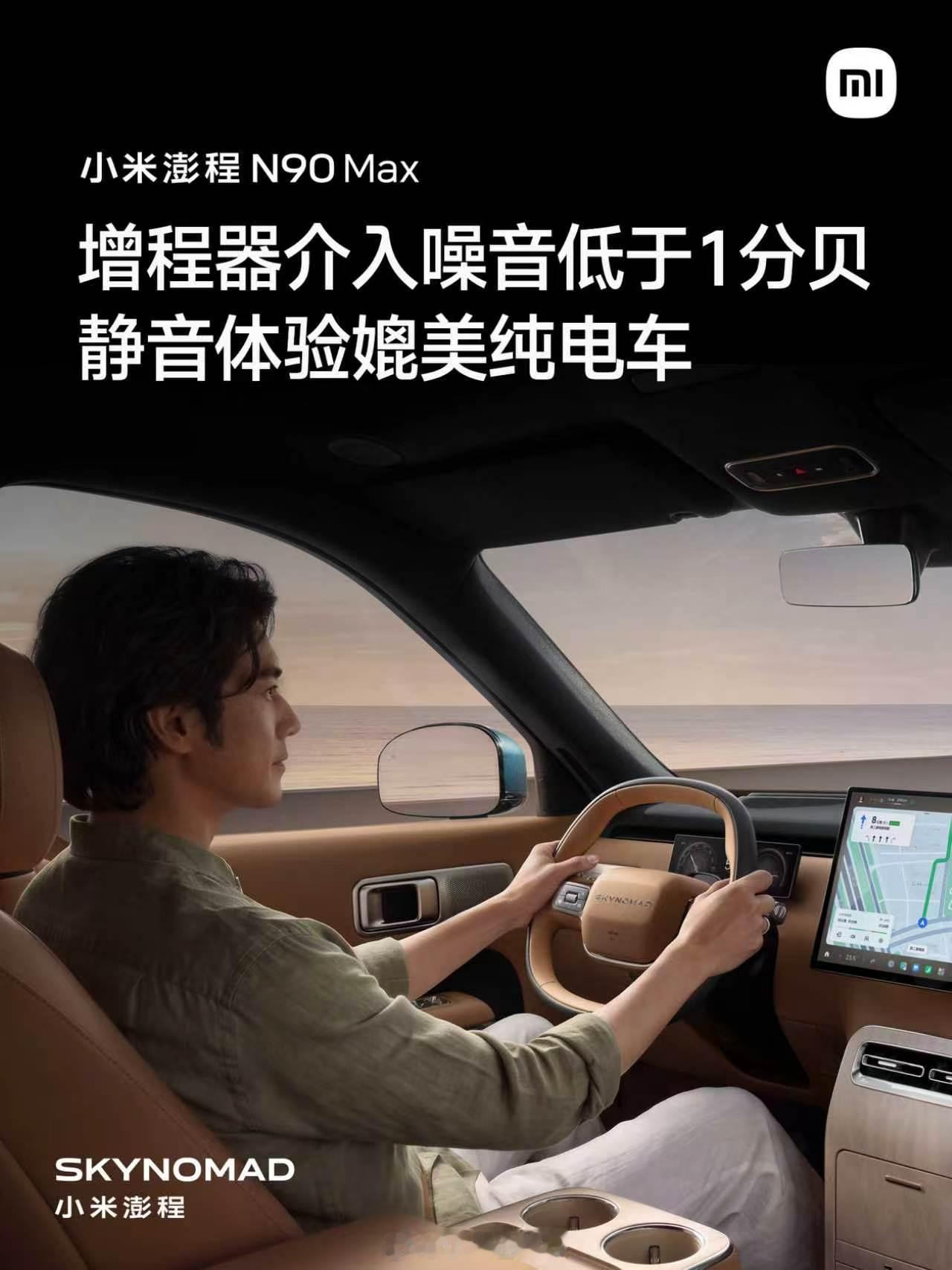小米澎程N90 Max，CLTC纯电续航464km，CLTC综合续航1705km