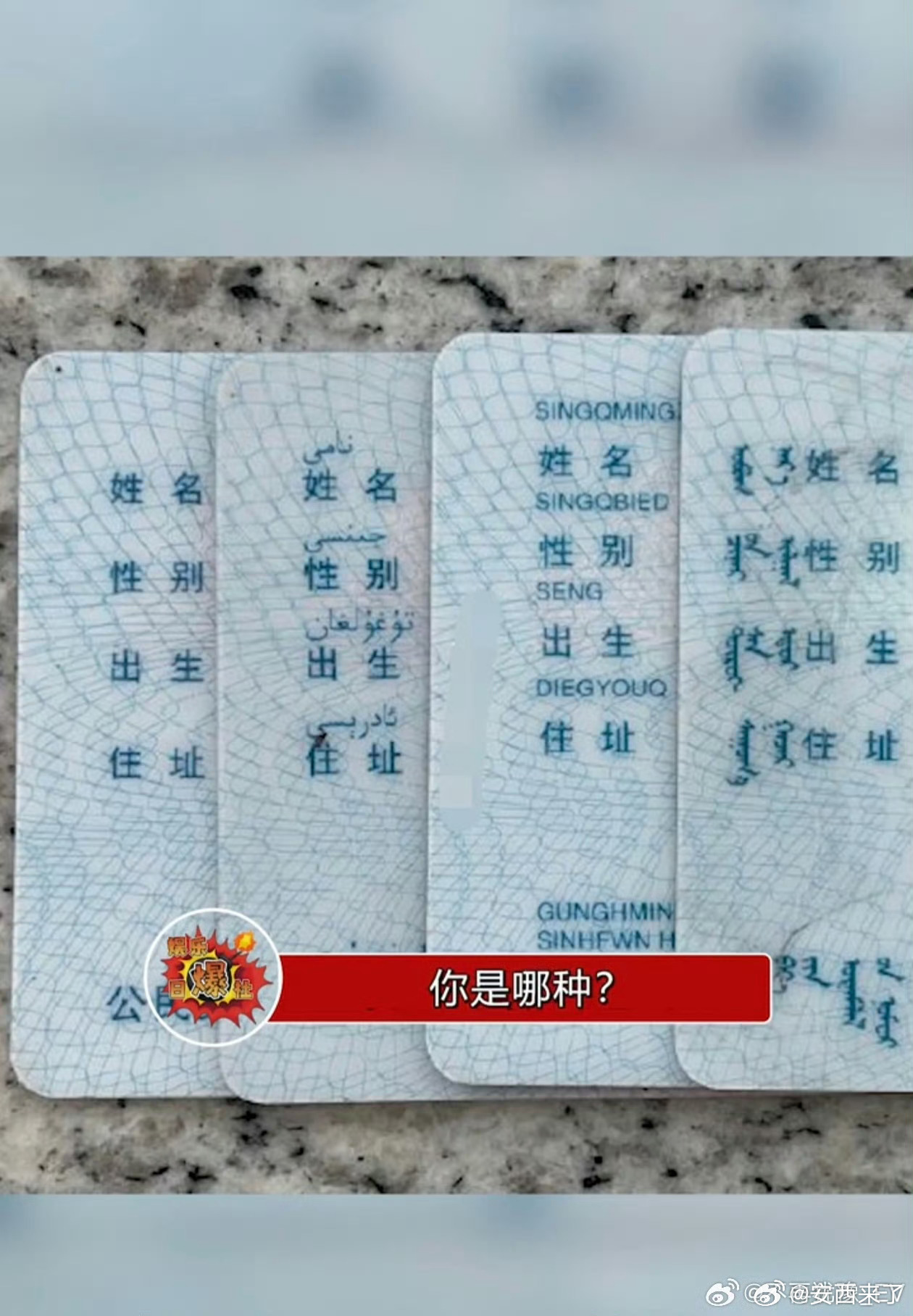 原来身份证不是全国统一的哈哈 第一次知道。我是1，你是哪种？ 