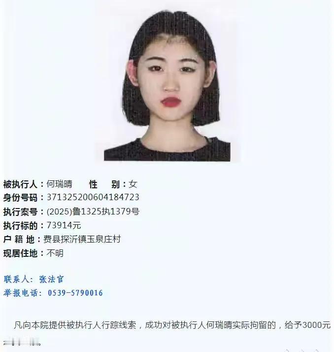 临沂有一19岁女子登上悬赏公告，竟因“高颜值”而被全网疯狂刷屏。
2025年8月