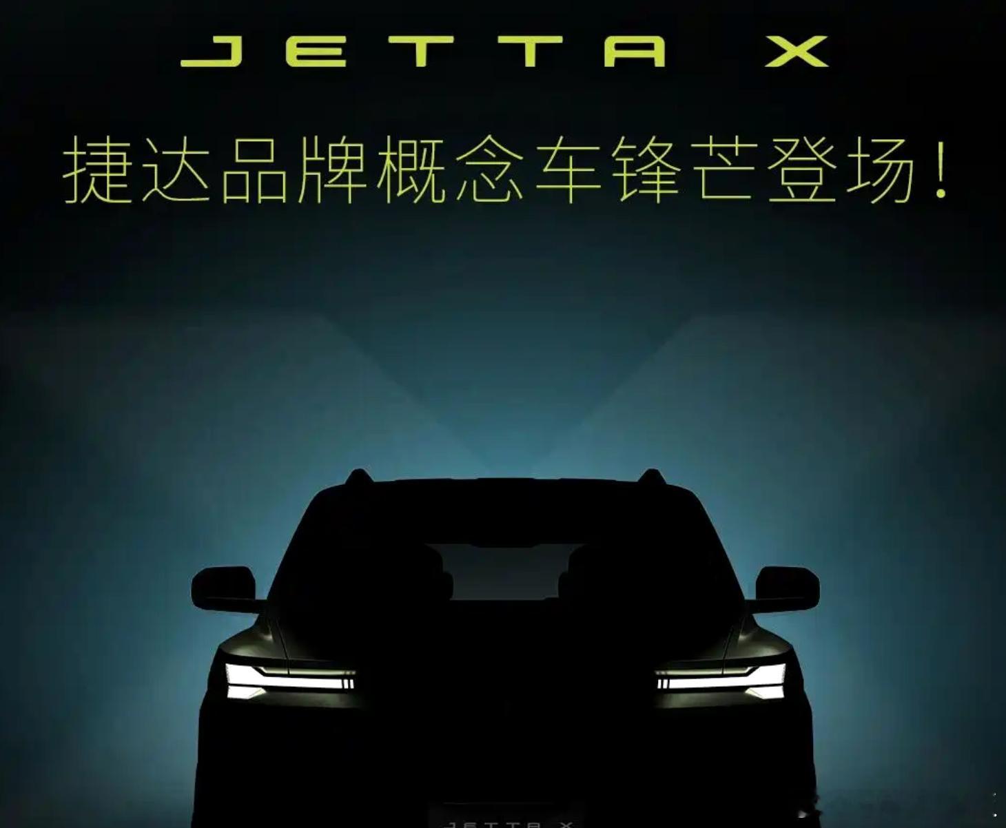 还以为捷达这品牌已经不在了 