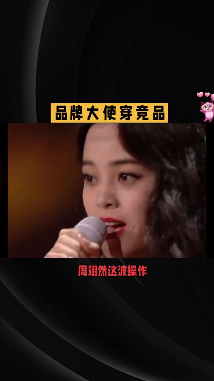 品牌大使穿竞品。
品牌大使在万人演唱会穿上竞品LV？周翊然这波操作是合约漏洞还是