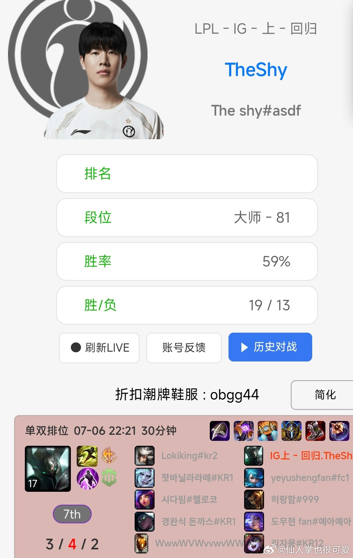 theshy 上分小子又来咯，今早凌晨五点才结束，晚上又开始嘞非常努力的一只🦌