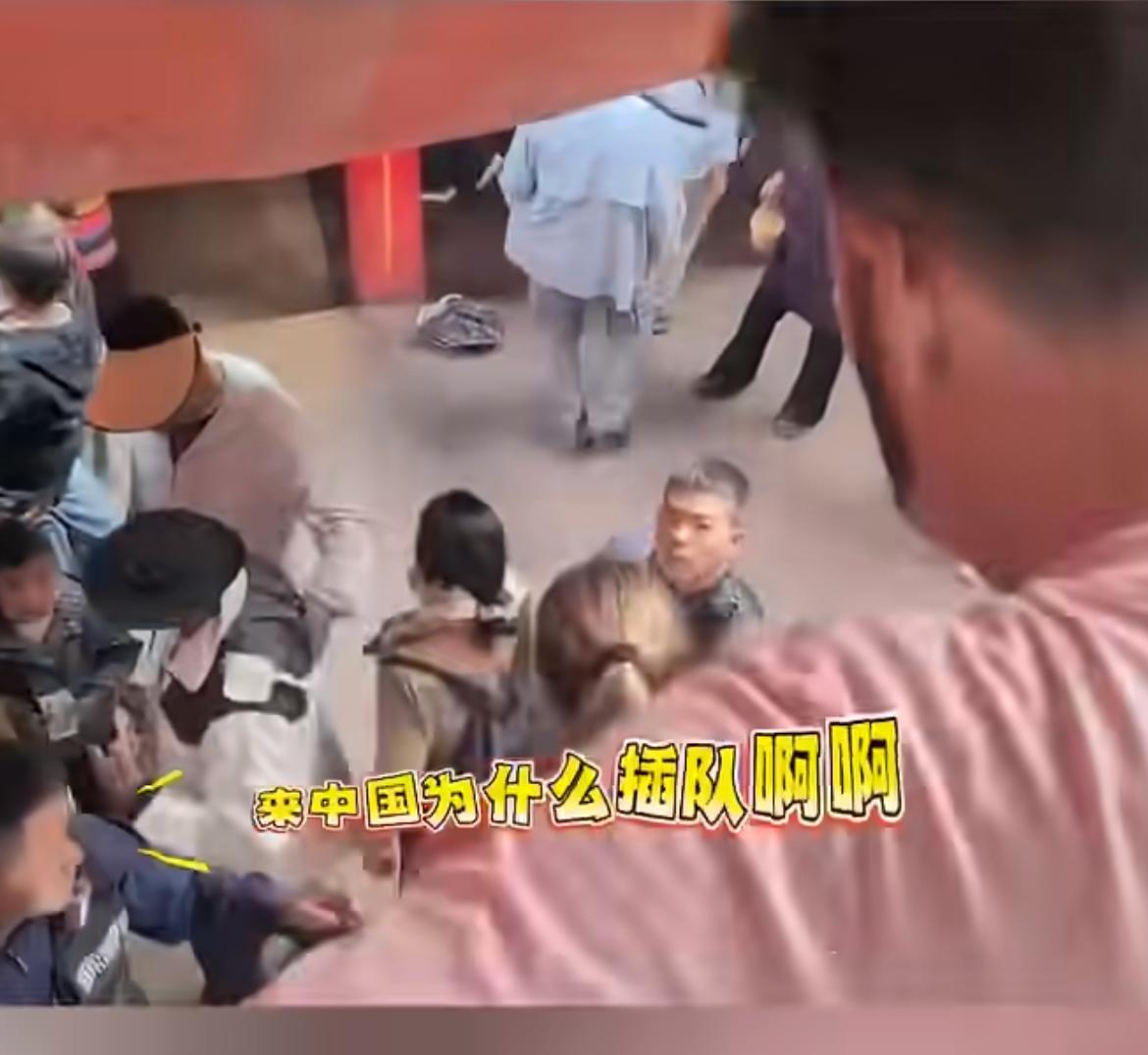 网友排队20分钟，突然有几个外国游客直接插队，网友怒问“来中国为什么插队”然而他