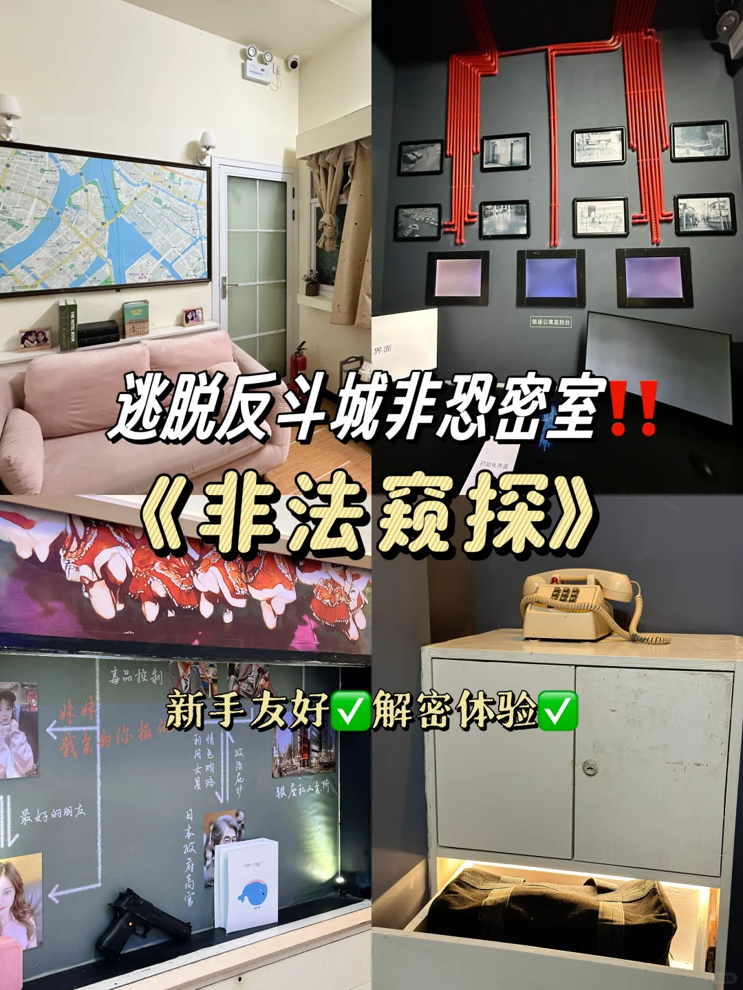 武汉新手友好密室‼️《非法窥探》非恐！