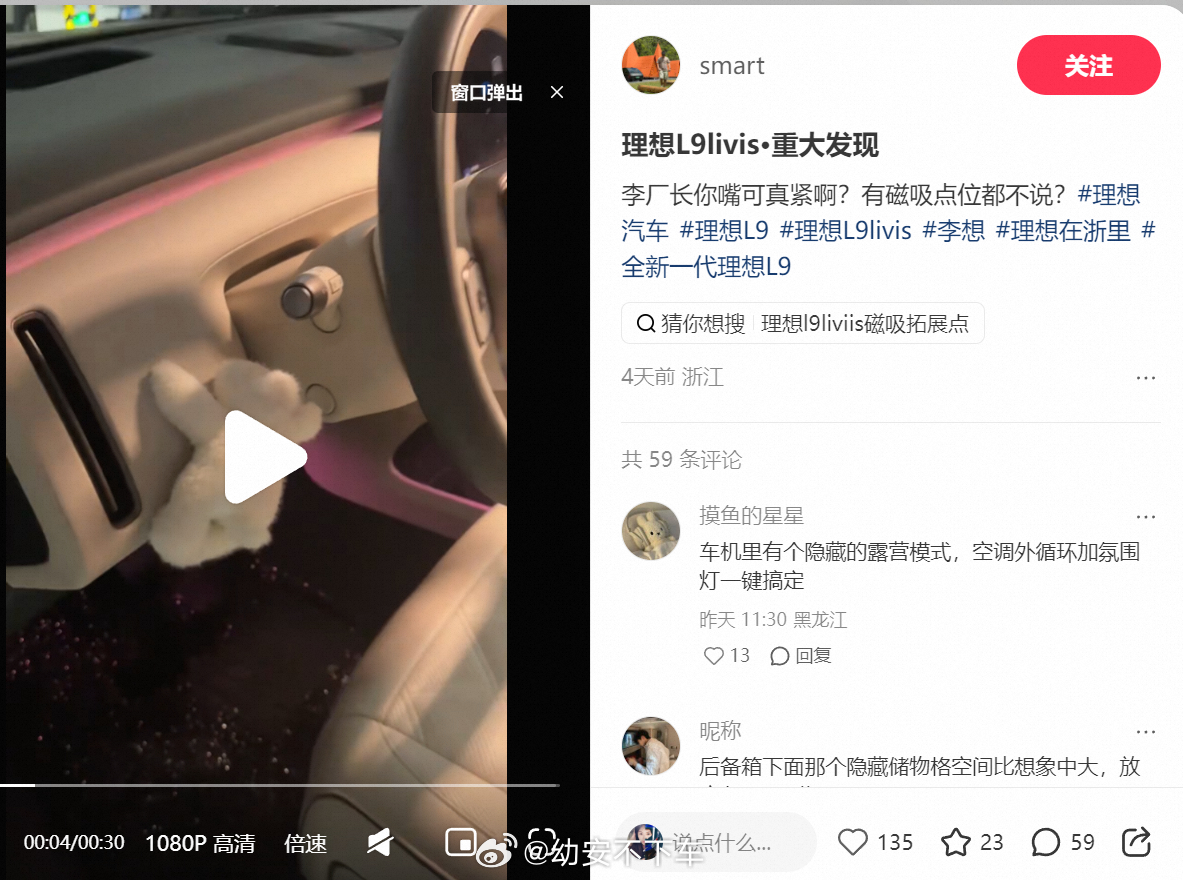 看到有车主发帖，晒出全新理想L9的磁吸点位，评论区晒出好多细节功能：车机里有个隐