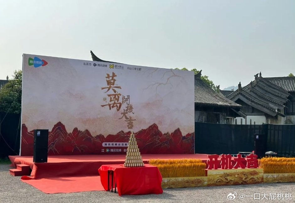 白鹿、丞磊《莫离》今天开机 ​​​
