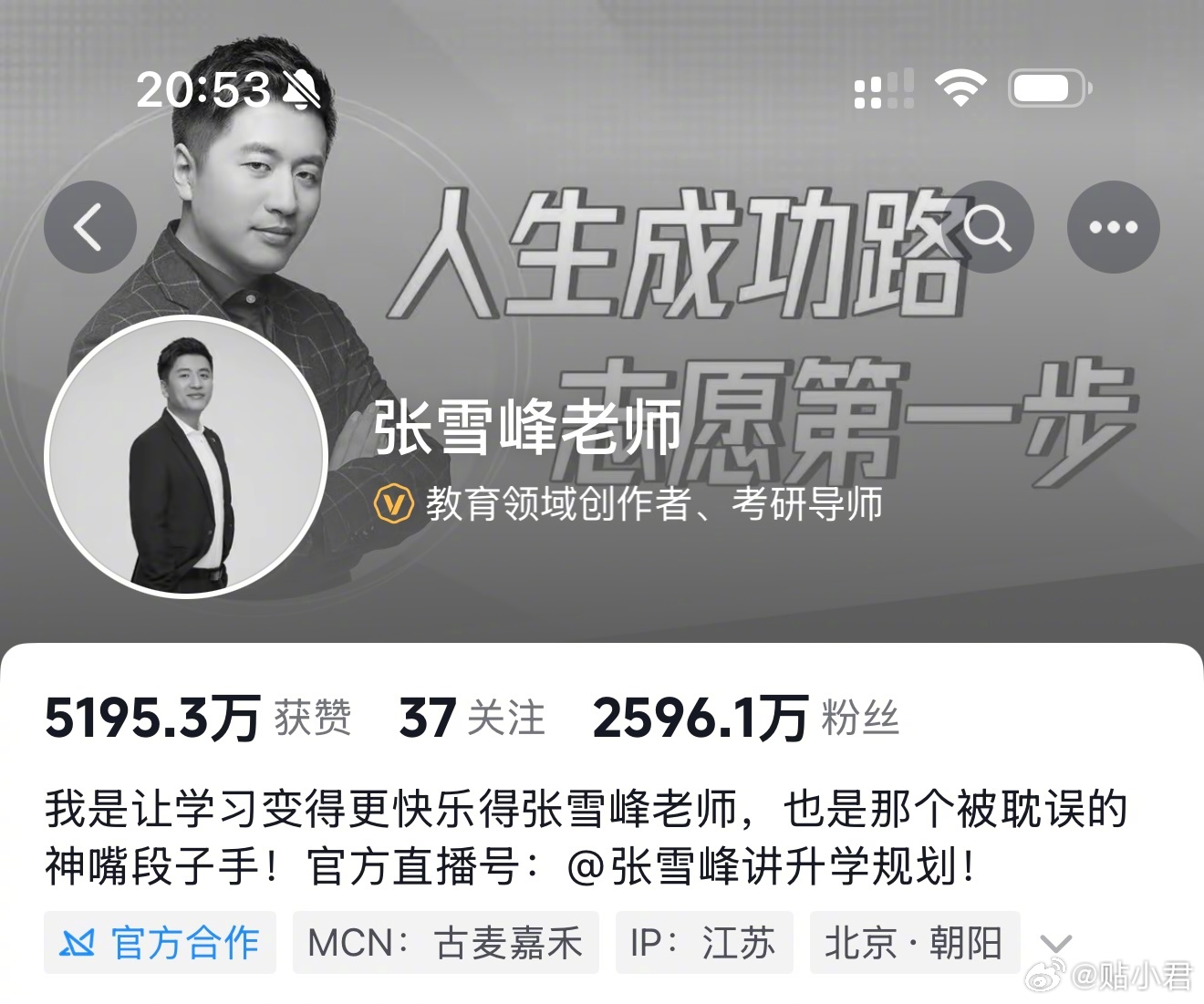 张雪峰 最新情况：张雪峰抖音、红书、b站的账号都已经黑白头像了……网传张雪峰（本