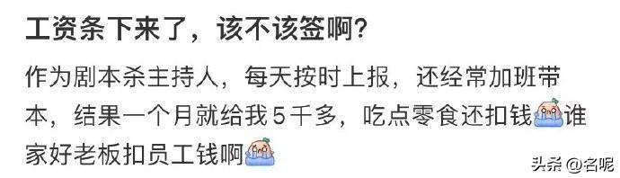 吃点零食扣工资？

点进去之前，哪家单位抠成这样？点进去之后，哥，你来上班还是来