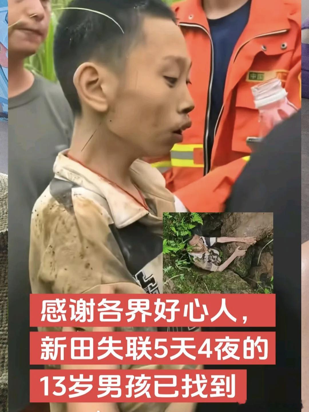 永州走失5天的13岁男孩得救五夜寻儿临绝境，一怀执念破沉芜；寸蒿尽扫寻生迹，众善