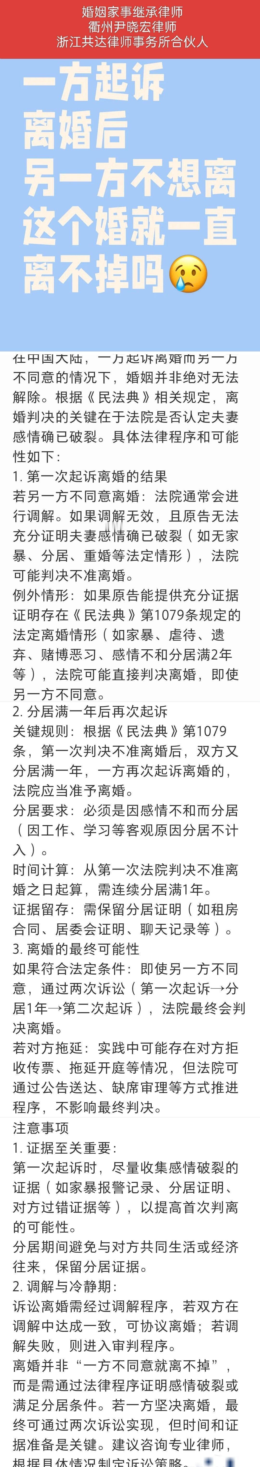一方起诉离婚一方不同意这婚就离不掉吗？衢州最有名律师尹晓宏律师衢州尹晓宏律师13