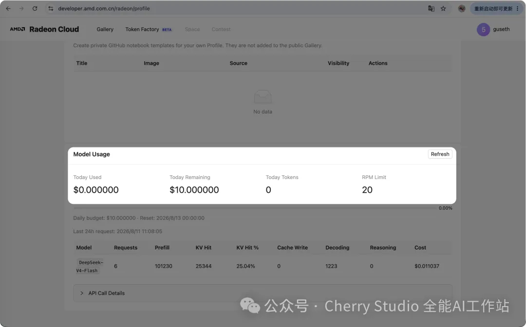Cherry Studio用户每天可领取价值10美金的额度（AMD赞助，需要注册
