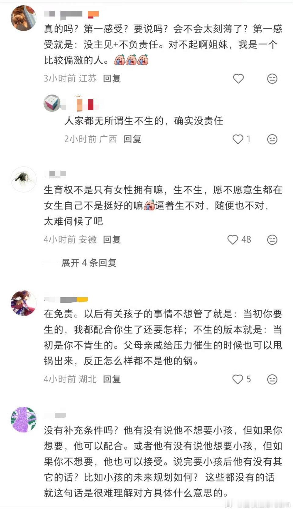 网友：老公说配合生孩子 