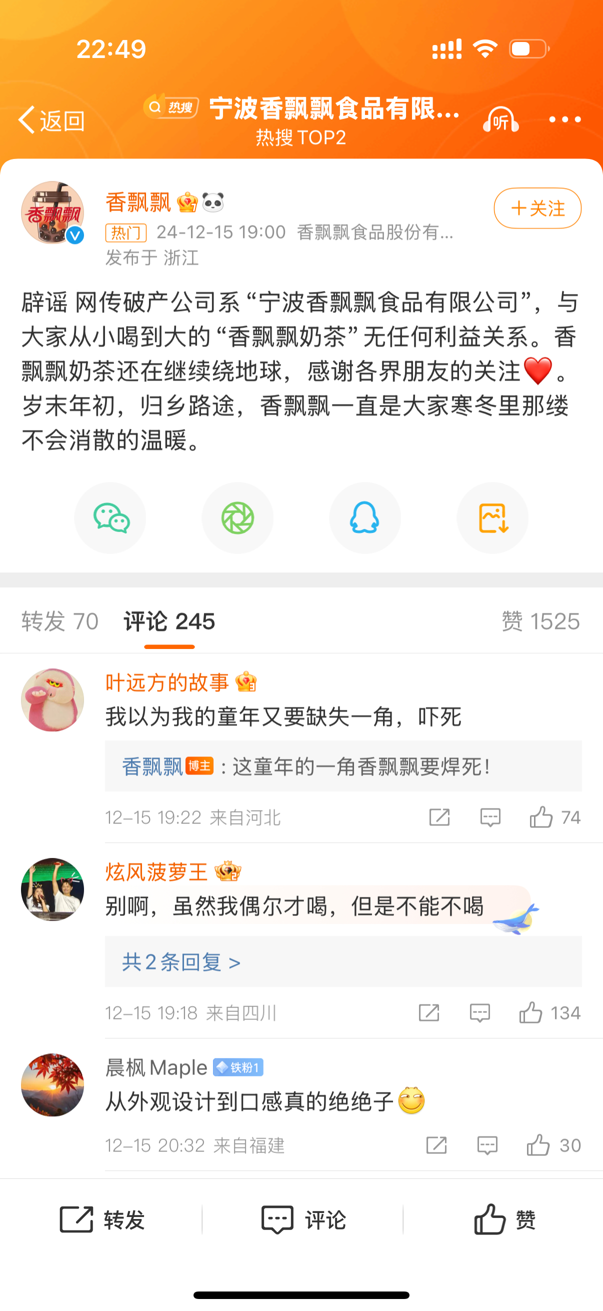 宁波香飘飘食品有限公司破产 不是同一款香飘嫖，更不是优乐美，热搜是懂新闻学的[d