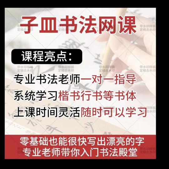 想系统学习楷书的看过来
