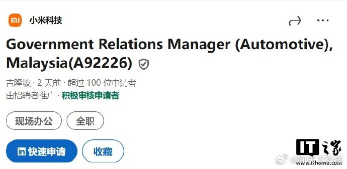 【小米汽车出海新动向，小米汽车在马来西亚开启招聘】7 月 17 日消息，小米科技