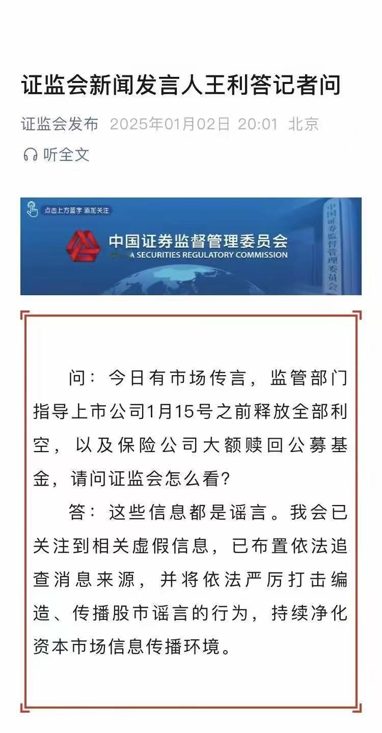 村儿里辟谣了。
A股跌得有点儿邪乎，村儿里晚上紧急澄清，没有这回事儿。市场一有风