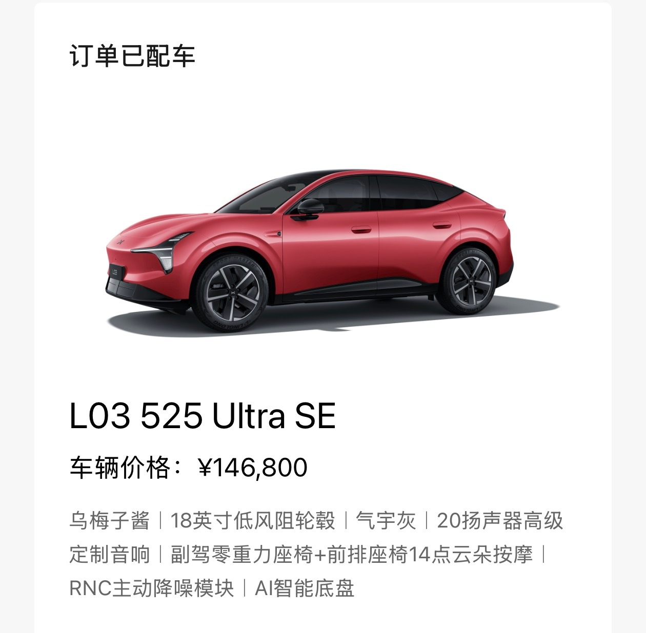 俺的小鹏MONA L03终于配车了，俺小西再也不是没有MONA开的野人了[dog