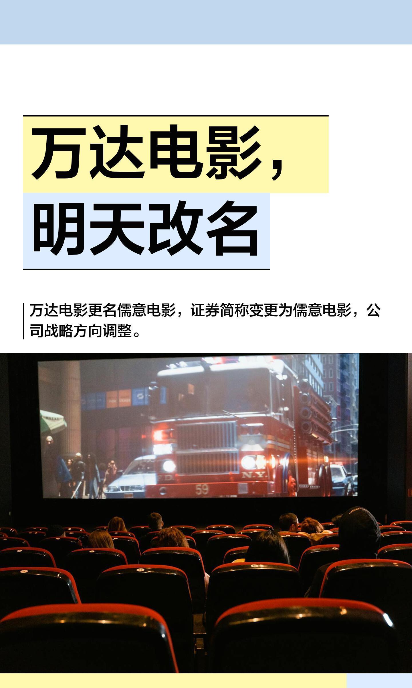 万达要改名了？？啥情况！ 