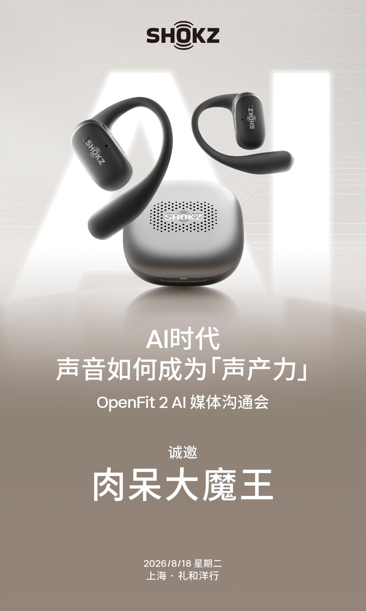 AI上韶音，AI听韶音。 