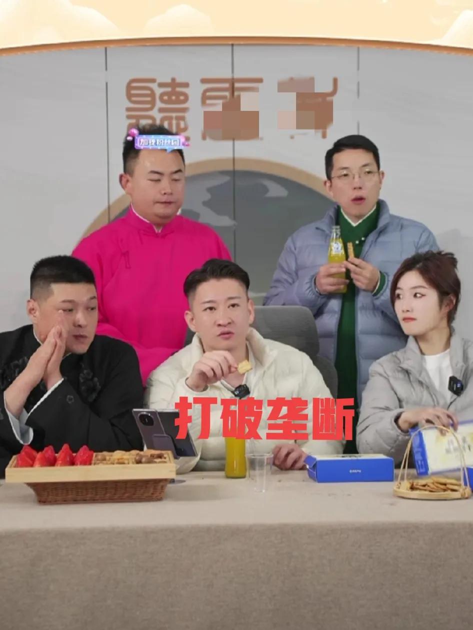 曹云金真的生气了！昨天直播时表示：相声不能搞垄断，要把资源分享出来，百花齐放才是