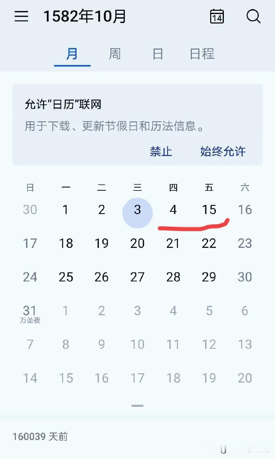 历史谜团～谁知道1582年10月5日～14日哪去了？

随便翻翻手机上的日历，突
