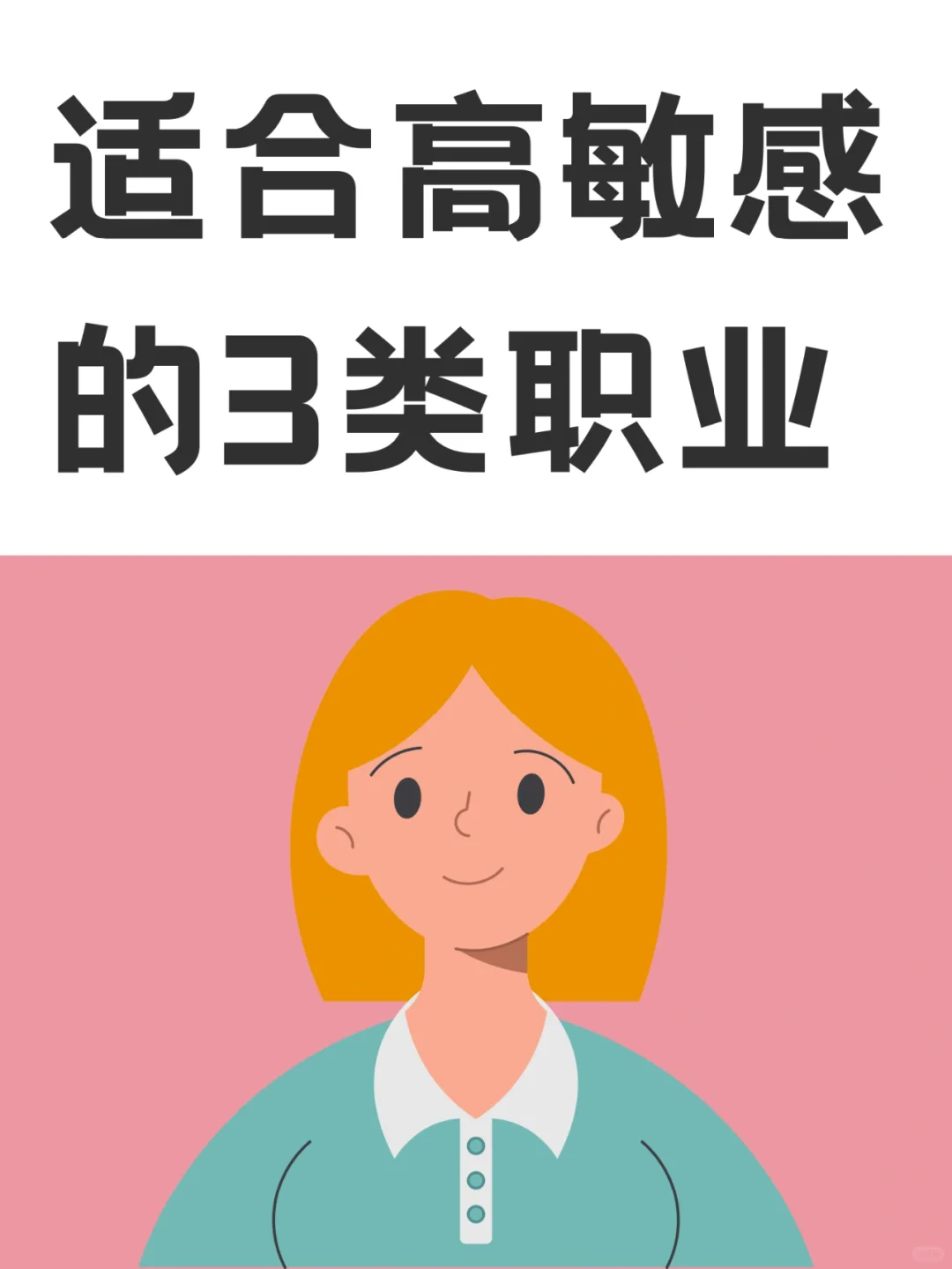 适合高敏感人的18个小众职业