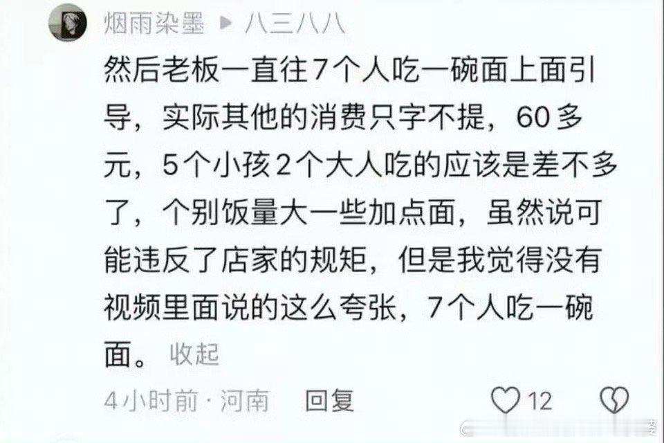 老板说无法接受一碗面管一家人饱这个事后续来了，原来顾客一家7个人，也消费了60多