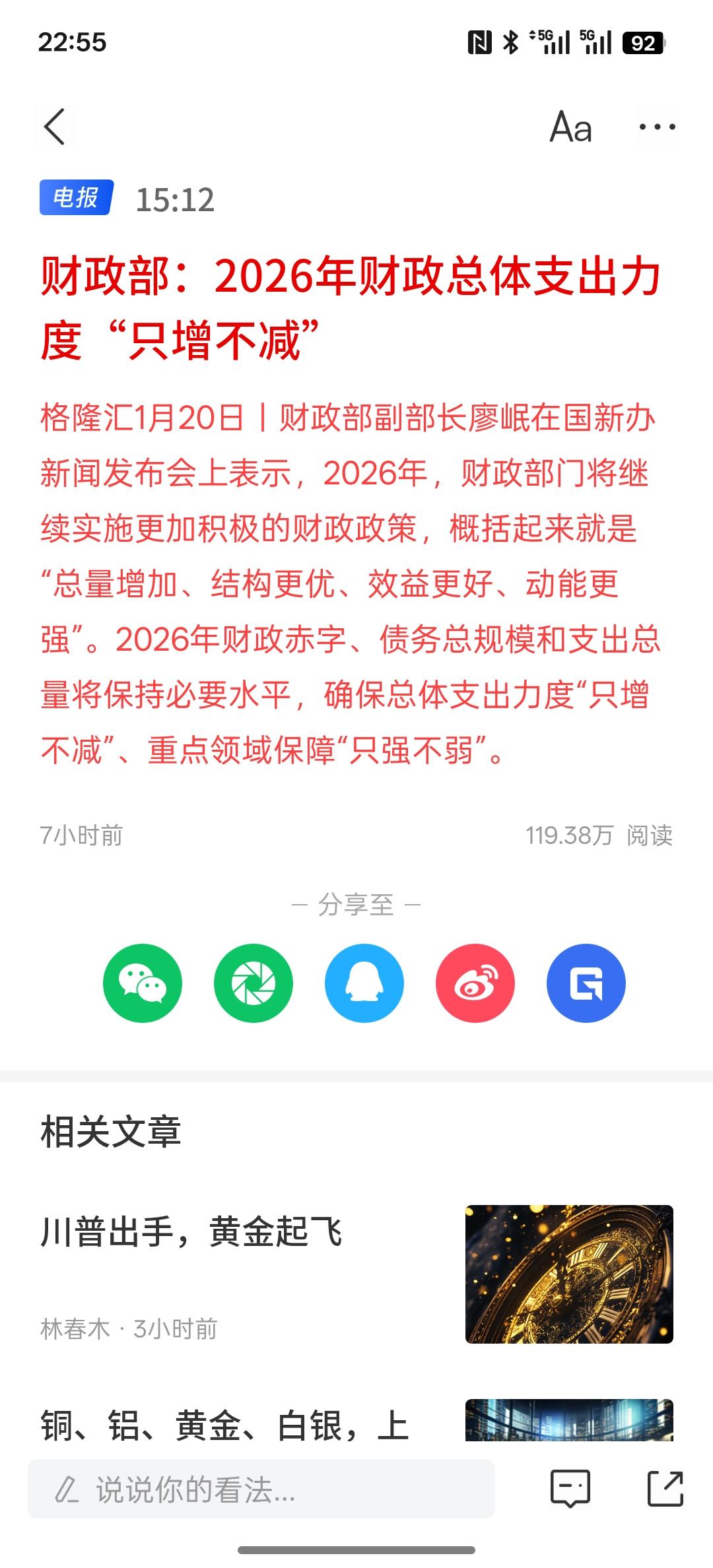 2026年财政总体支出力度“只增不减”！2026年，整体财政支出是非常给力的，只