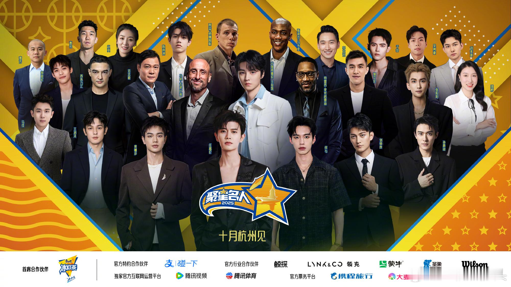 任嘉伦官宣2025聚星名人赛！国超又可以玩自己最爱的篮球啦🏀[努力] ​​​